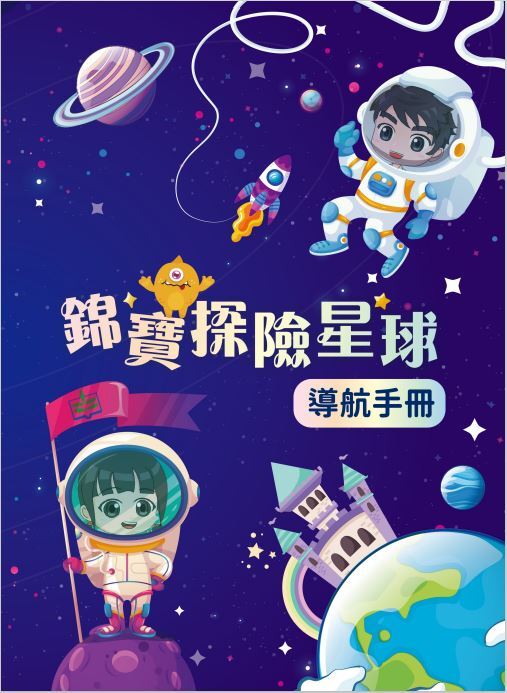 錦寶手冊