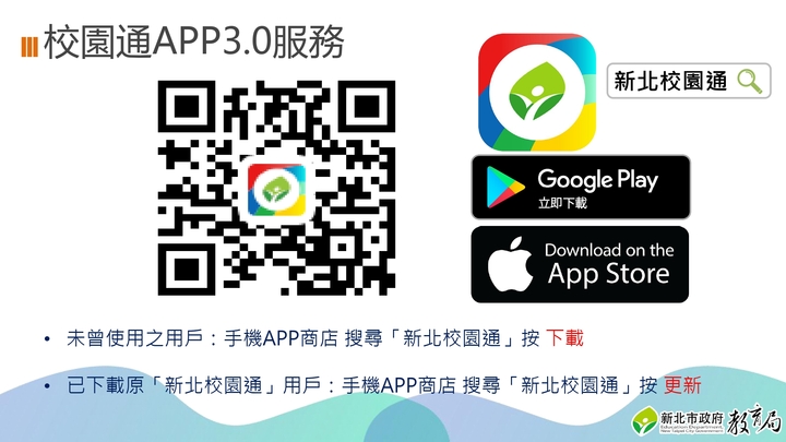 教育局宣導資訊圖片