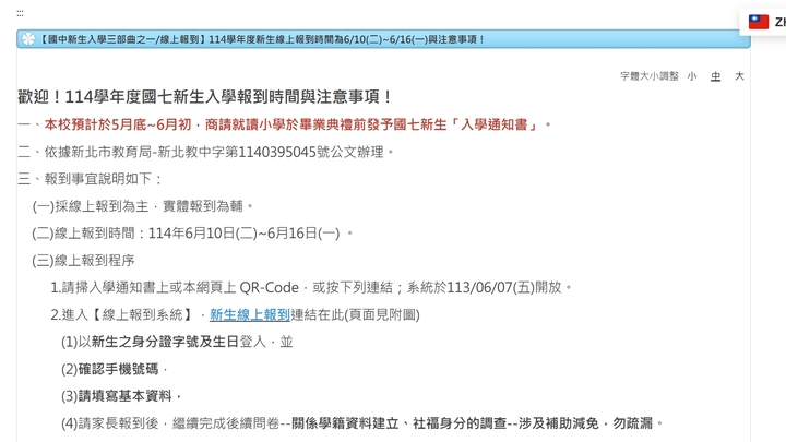 1.3 114學年度錦和高中邀請新生家長參觀通知相關資料圖片