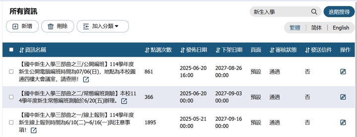 1.3 114學年度錦和高中邀請新生家長參觀通知相關資料圖片