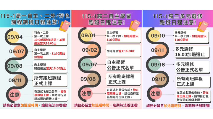 特色、二外、自主學習課程時程