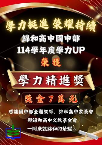 學力精進