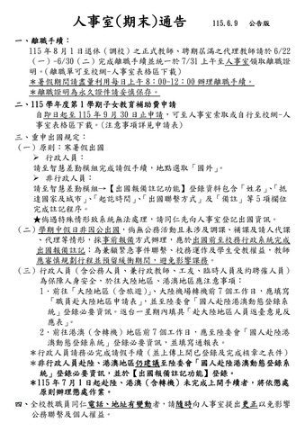 人事室期末公告