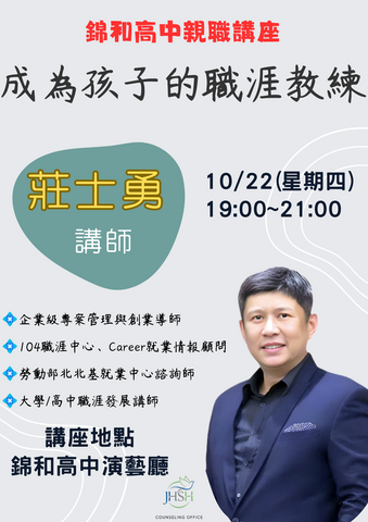 親職講座