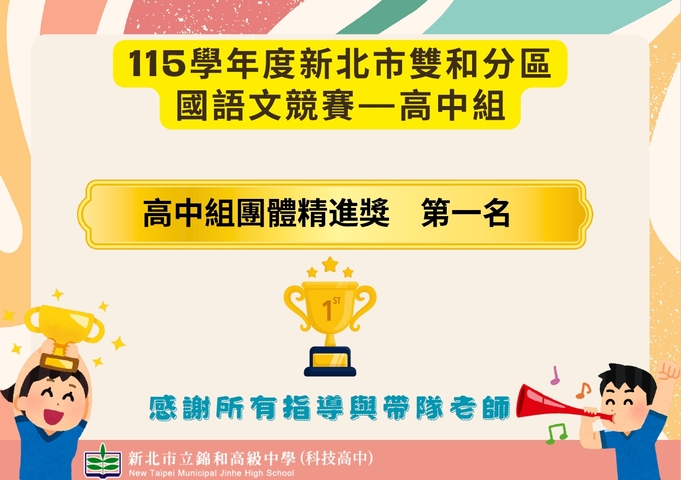 高中部