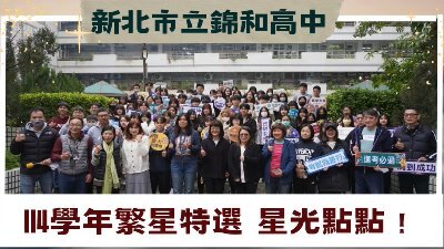 114繁星暨特殊選才，大學夢想啟航