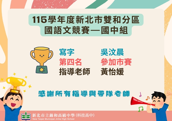 國中部得獎