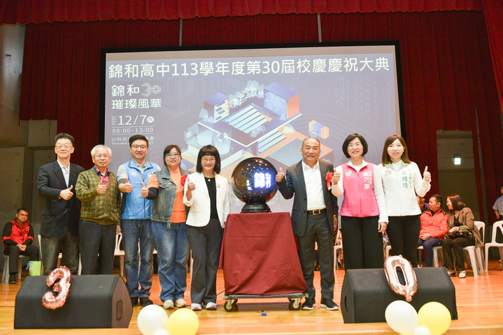 錦和高級中學30周年校慶活動--【錦和30 璀璨風華】圖片