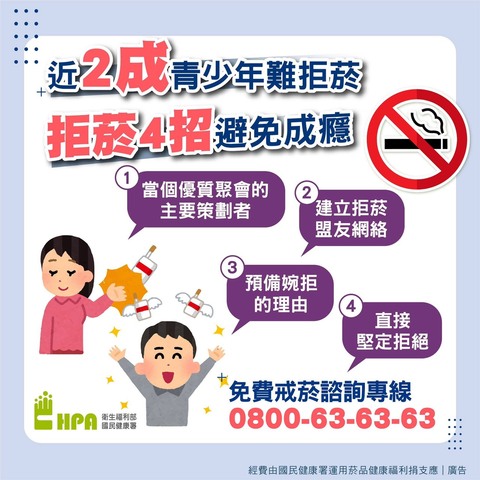 轉知：衛生福利部國民健康署菸害防制相關宣導圖片