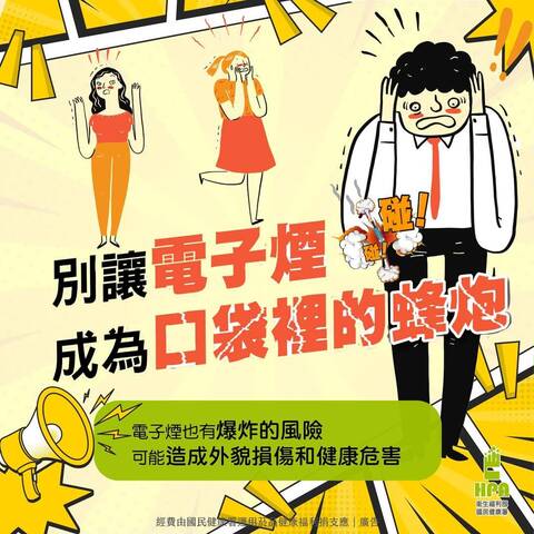 轉知：衛生福利部國民健康署菸害防制相關宣導圖片