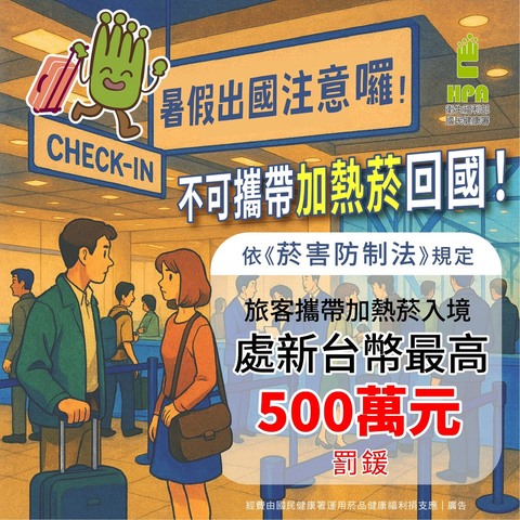 轉知：衛生福利部國民健康署菸害防制相關宣導圖片