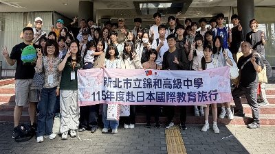 錦和高中115年度赴日本國際教育旅行