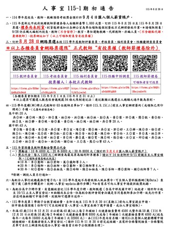 人事室期初通告