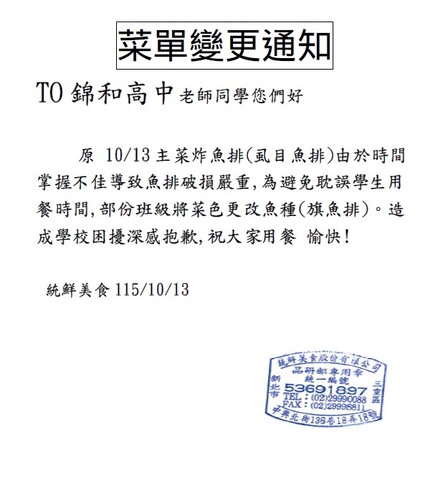 10/13 統鮮菜單更改通知