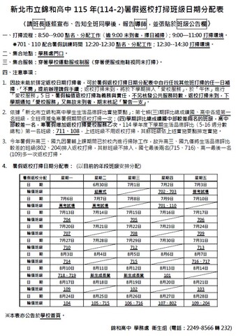 暑假返校打掃班級分配