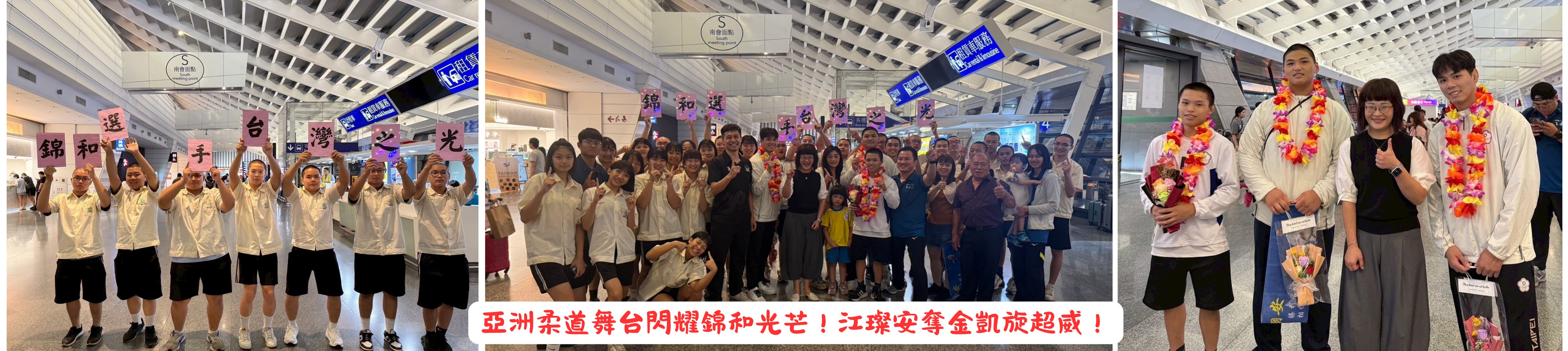 亞洲柔道舞台閃耀錦和光芒！江璨安奪金凱旋超威！