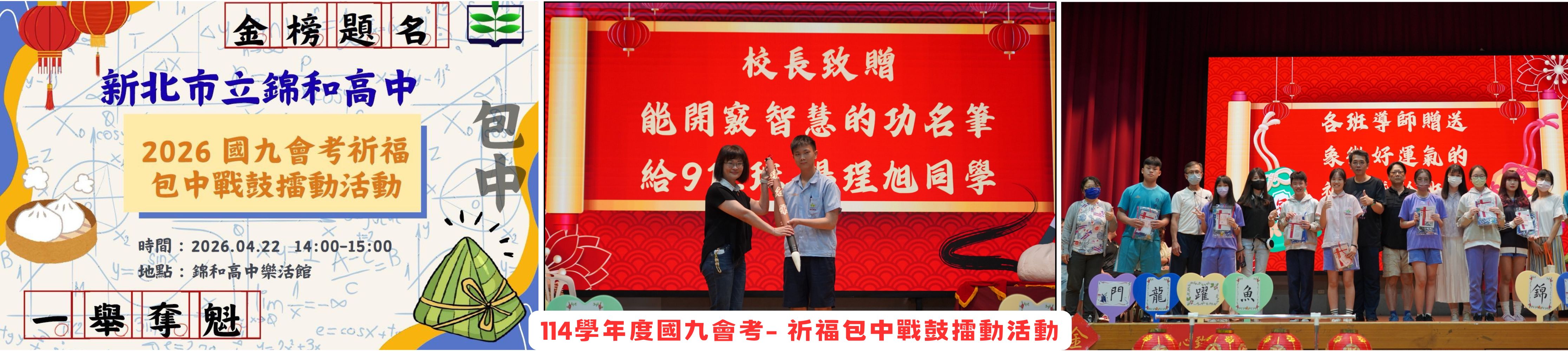 115年會考祈福【包中戰鼓擂動活動】