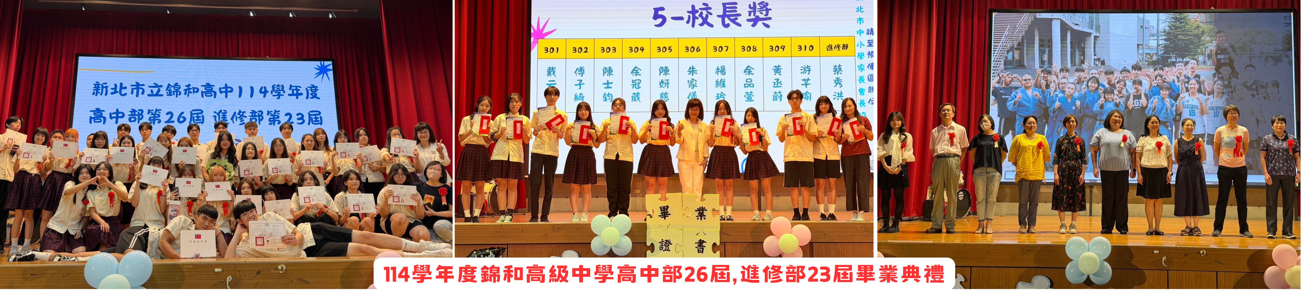 114學年度錦和高級中學高中部26屆進修部23屆畢業典禮