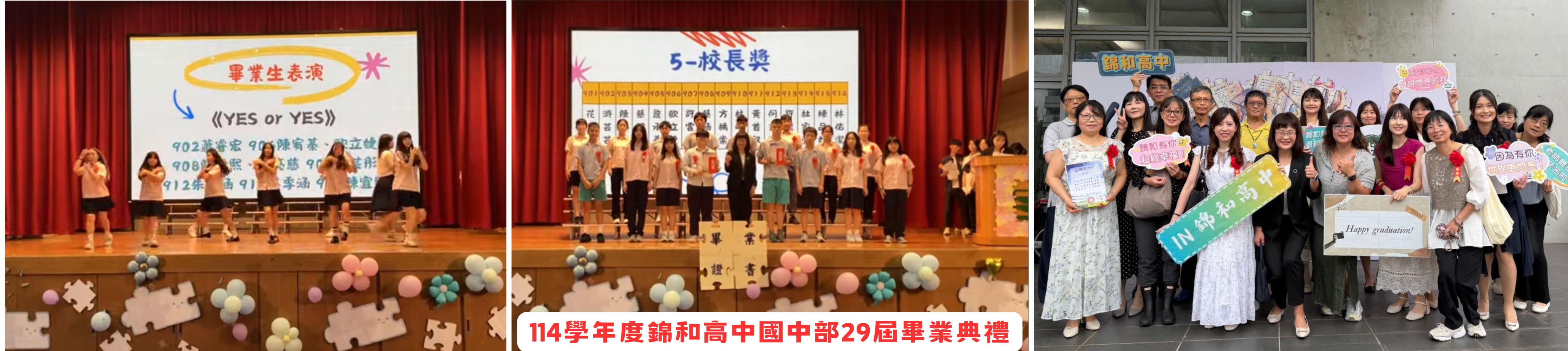 114學年度錦和高中國中部29屆畢業典禮