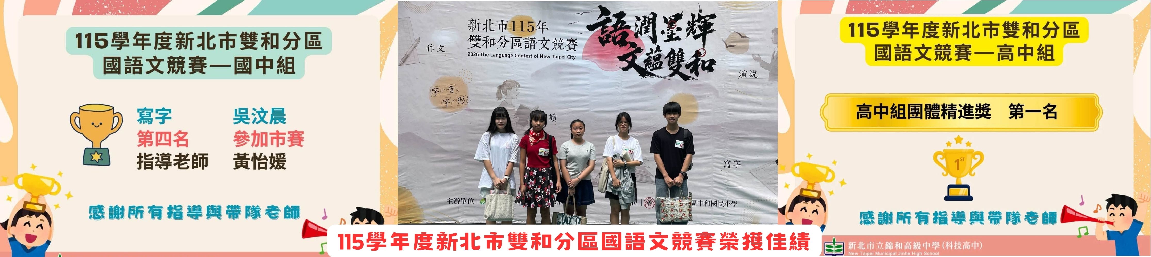115學年度新北市雙和分區國語文競賽