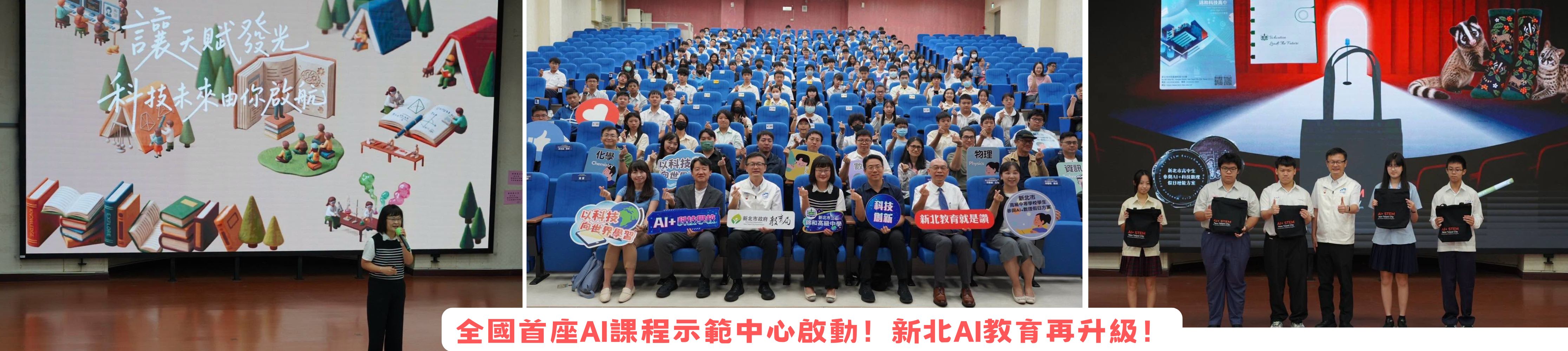 全國首座AI課程示範中心啟動！新北AI教育再升級！